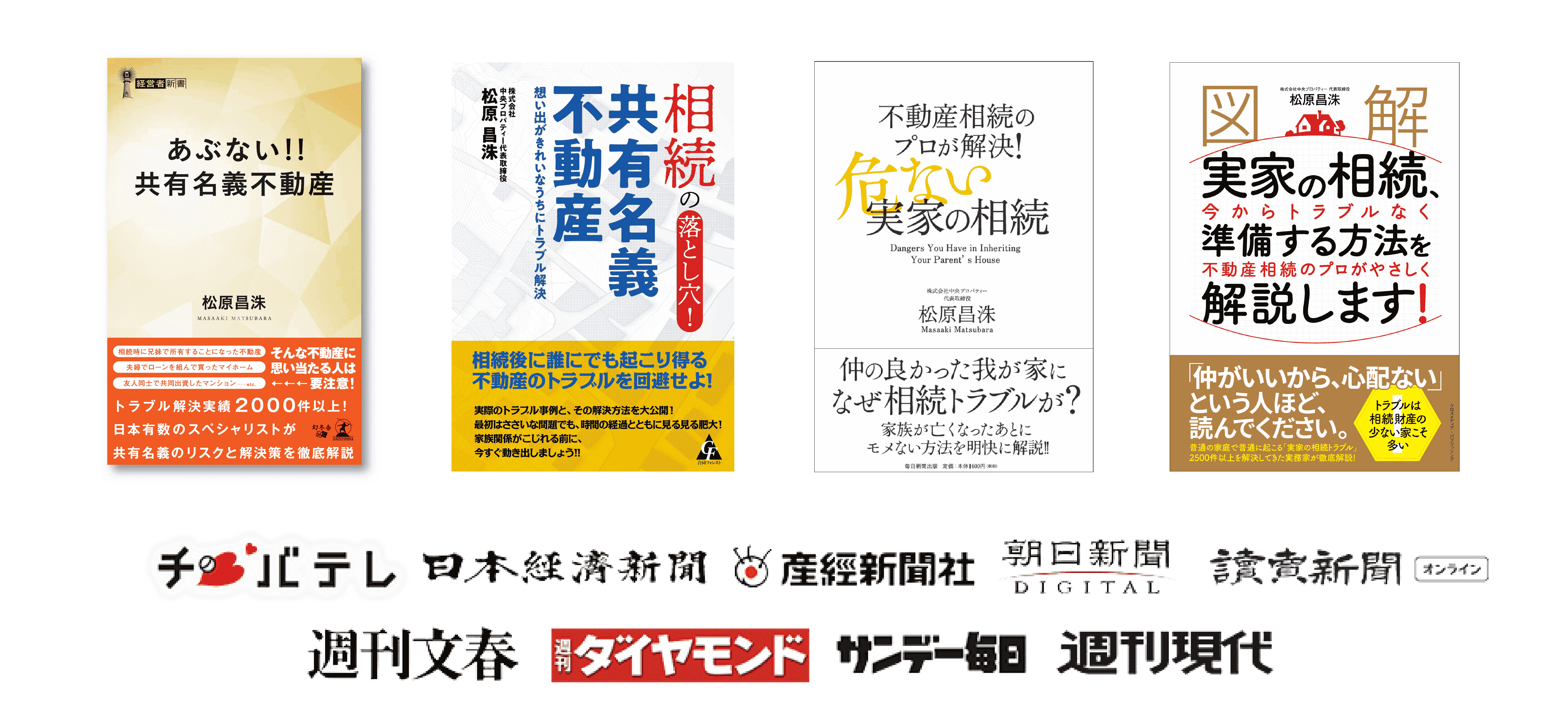 ＼当社代表松原執筆の書籍多数！／