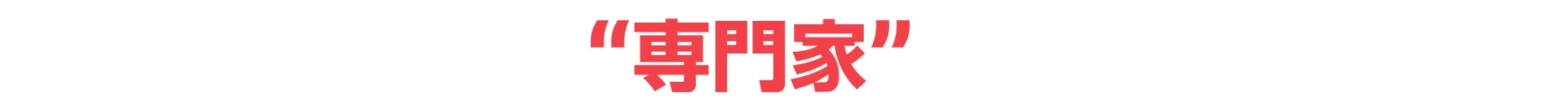 共有持分の売却は専門家にお任せください！