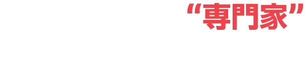 共有持分の売却は専門家にお任せください！