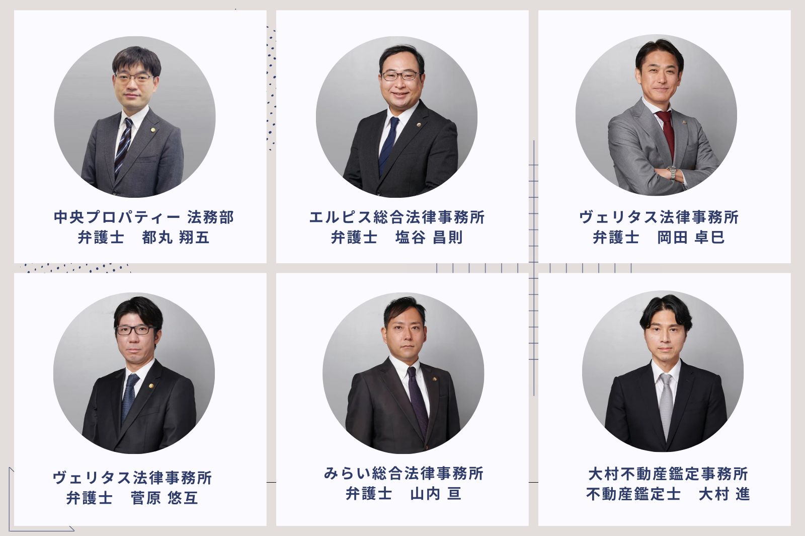 共有者とのトラブルを弁護士がサポート