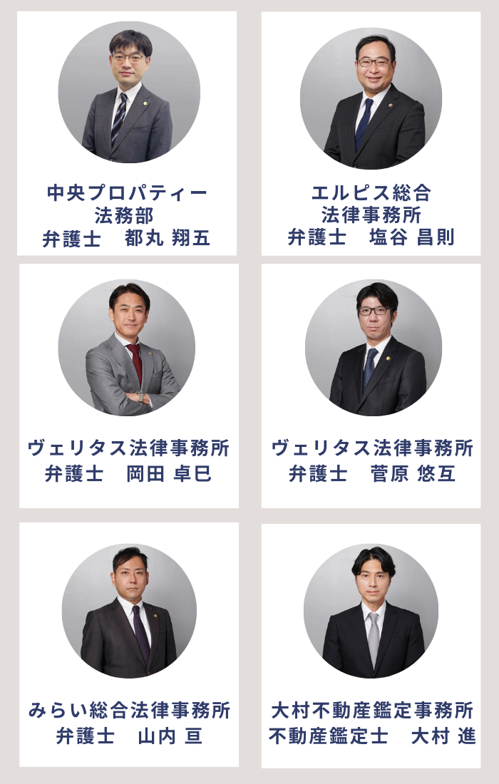 共有者とのトラブルを弁護士がサポート