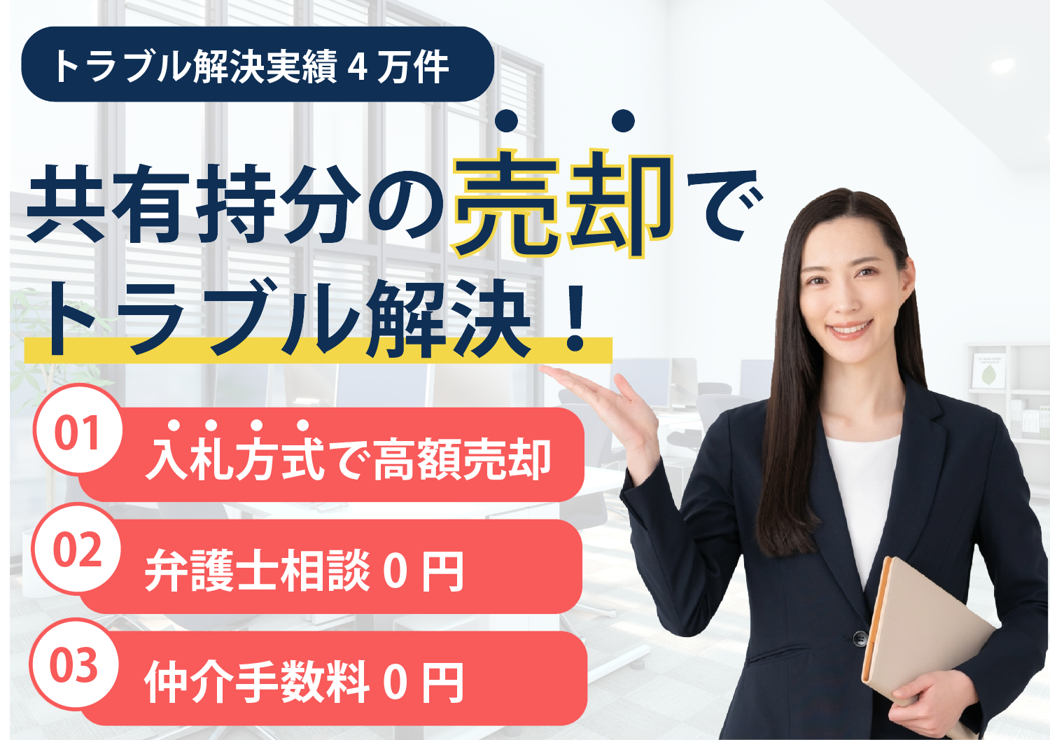 共有持分不動産（名義）を高く売却｜中央プロパティー