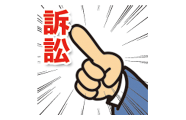 裁判（訴訟申立）するぞ！と言われたらのサムネイルイメージ