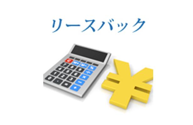 リースバック方式での共有持分の買取事例のサムネイルイメージ