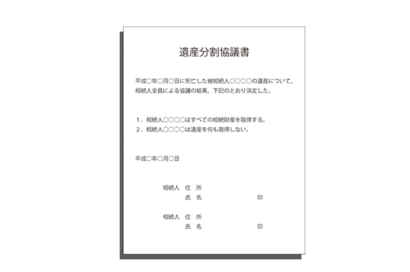共有持分と遺産分割についてのサムネイルイメージ