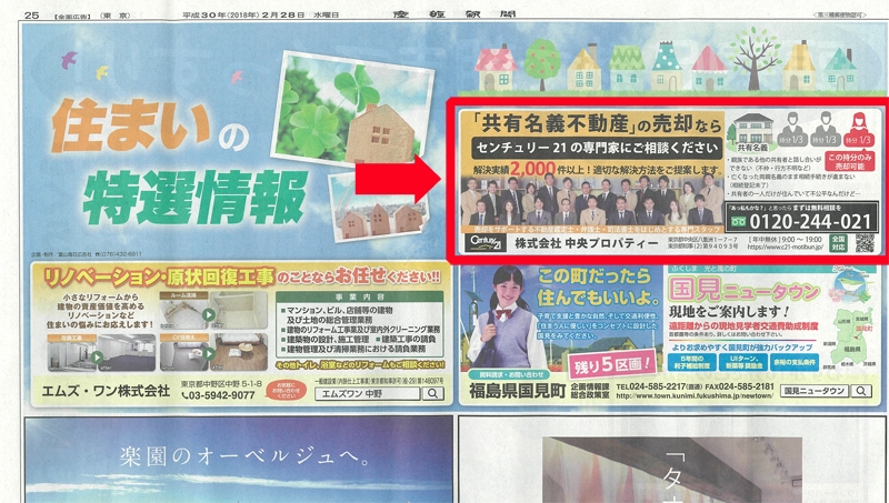 2018年2月28日発行|産経新聞|掲載広告2