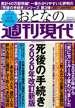 2020年2月26日発売|おとなの週刊現代表紙