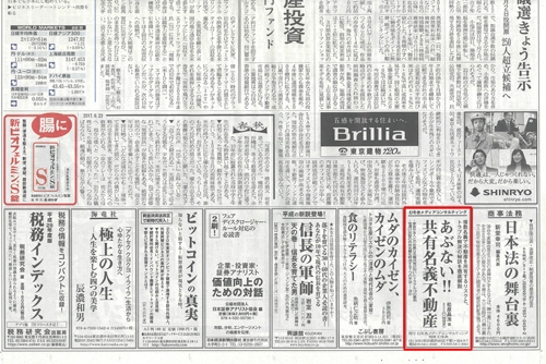 2017年6月23日発行|日本経済新聞|広告