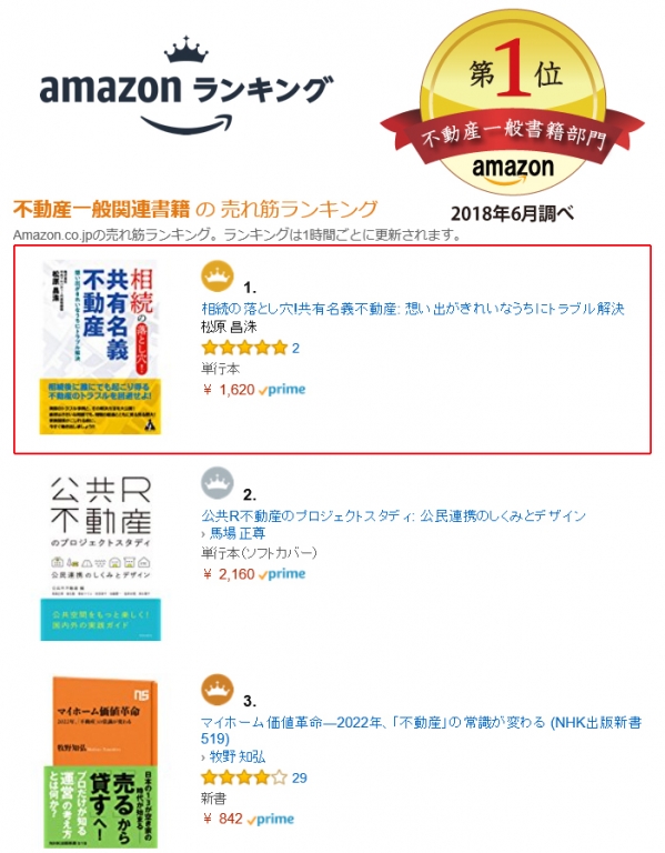 2018年6月4日出版|『相続の落とし穴！共有名義不動産』|不動産一般関連書籍の売れ筋ランキング