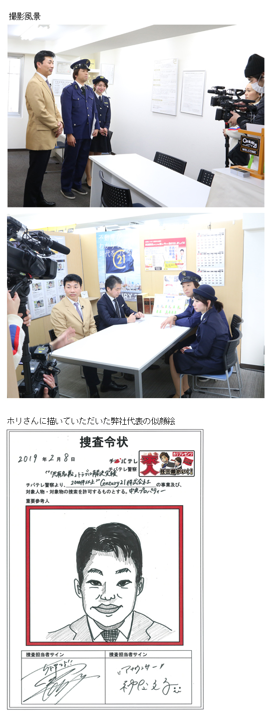 2019年2月8日放送|千葉テレビ|『ホリプレゼンツ求人任三郎がいく！』|撮影風景と弊社代表の似顔絵