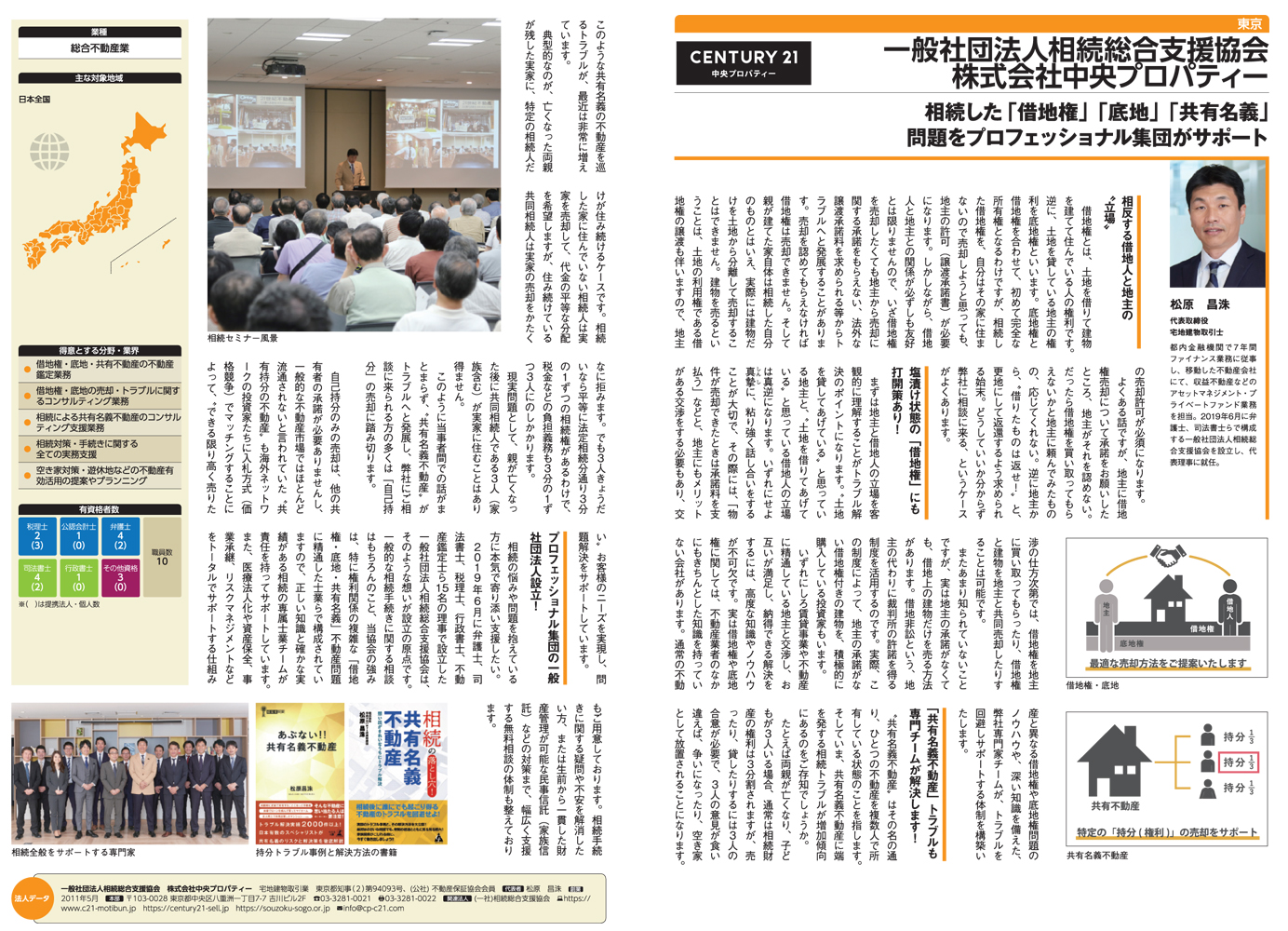 2019年9月27日発売|日本経済新聞出版社『相続＆事業承継プロフェッショナル名鑑2020年度版』|掲載記事