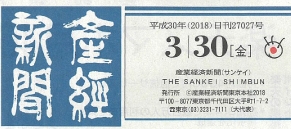 2018年3月30日発行|産経新聞