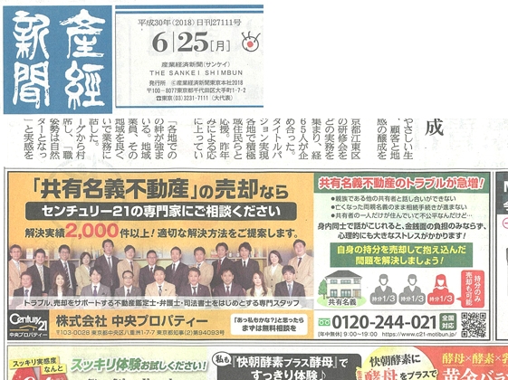 2018年6月25日発行|産経新聞|掲載広告