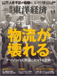 2017年2月27日発売|週刊東洋経済書影