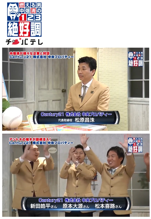 2017年10月7日放送|『燃える男 中畑清の1・2・3絶好調』動画画像