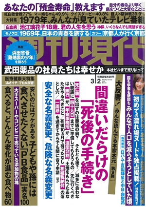 2019年2月15日発売|週刊現代書影