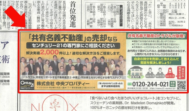 2018年3月30日発行|産経新聞|掲載広告