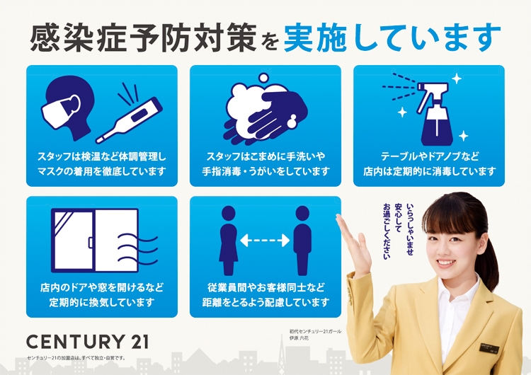 感染症予防対策を実施しています|スタッフは検温など体調管理しマスクの着用を徹底しています|スタッフはこまめに手洗いや手指消毒・うがいをしています|テーブルやドアノブなど店内は定期的に消毒しています|店内のドアや窓を開けるなど定期的に換気しています|従業員間やお客様同士など距離をとるように配慮しています