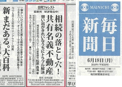 2018年9月13日発行|書籍「相続の落とし穴！共有名義不動産」|毎日新聞広告2