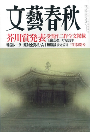 2019年2月9日発売|文藝春秋書影