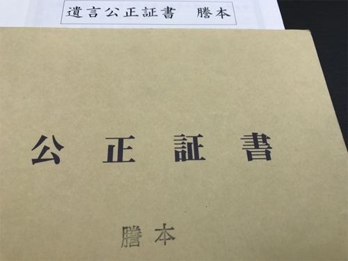 公正証書謄本のイメージ