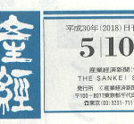 産経新聞広告を掲載させていただきました。のサムネイルイメージ