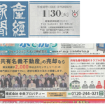 【2018/01/30発行】産経新聞広告を掲載させていただきました。のサムネイルイメージ