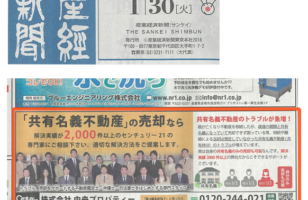 【2018/01/30発行】産経新聞広告を掲載させていただきました。のサムネイルイメージ