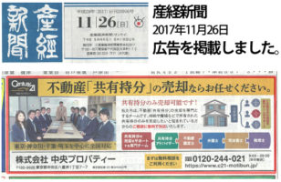 【2018/11/26発行】 産経新聞広告を掲載させていただきました。のサムネイルイメージ