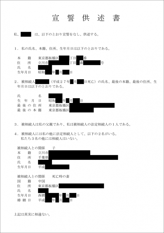 宣誓供述書のイメージ