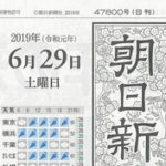 【2019/06/29発行】『マイベストプロ東京』朝日新聞広告掲載されました。のサムネイルイメージ