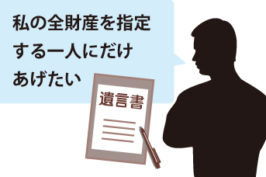 遺留分減殺請求と遺留分侵害額請求について