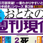 【2020/02/26発売】『おとなの週刊現代』にコメントが掲載されました。のサムネイルイメージ