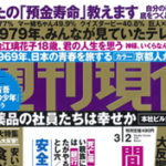 【2019/02/15発売】『週刊現代』にコメントが掲載されました。のサムネイルイメージ