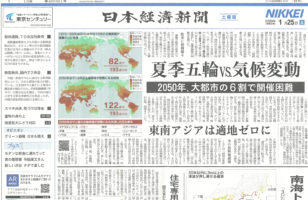 1月25日発売の日本経済新聞に掲載されましたのサムネイルイメージ