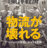 【2017/02/27発売】『週刊東洋経済』に掲載されました。のサムネイルイメージ