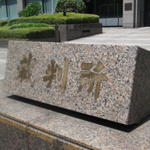調停・裁判中の持分売却のサムネイルイメージ