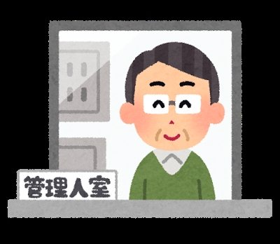 管理人室のイメージ