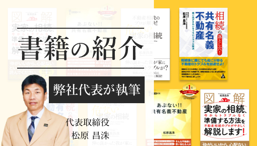 書籍の紹介|弊社代表が執筆|代表取締役|松原昌洙