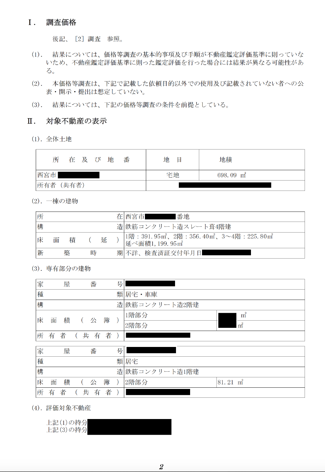 今なら無料 価格等調査報告書2