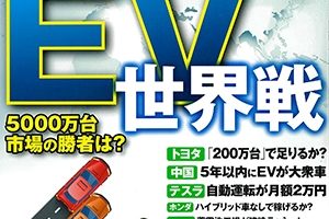 【2021/8/30発売】『週刊エコノミスト』に掲載されましたのサムネイルイメージ