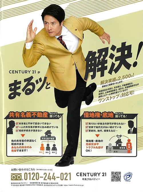 CENTURY21がまるッと解決！ワンストップで対応可！