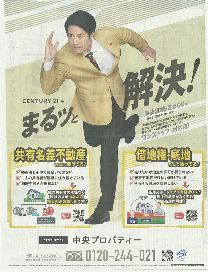 CENTURY21がまるッと解決！ワンストップで対応可！