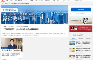 【2021年2月17日掲載】ZUU onlineにて当社代表の記事が掲載されましたのサムネイルイメージ