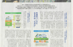 産経新聞に対談記事が掲載されましたのサムネイルイメージ