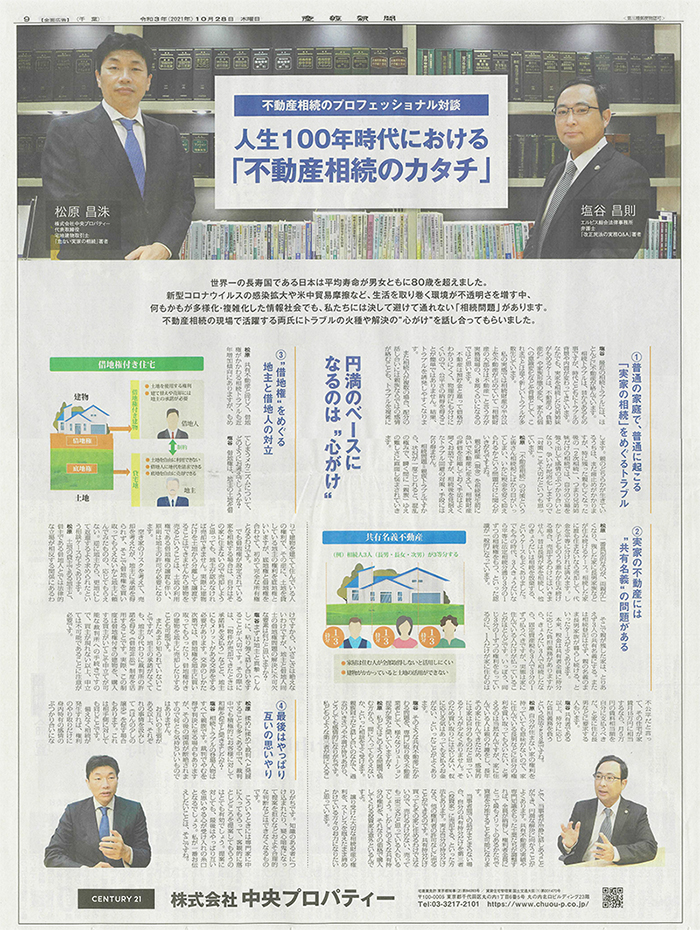 10月28日発行の産経新聞