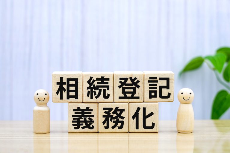 共有名義不動産の相続登記【完全ガイドブック】