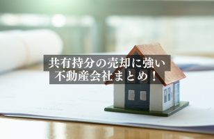 『不動産WEB相談室』に当社が掲載されましたのサムネイルイメージ