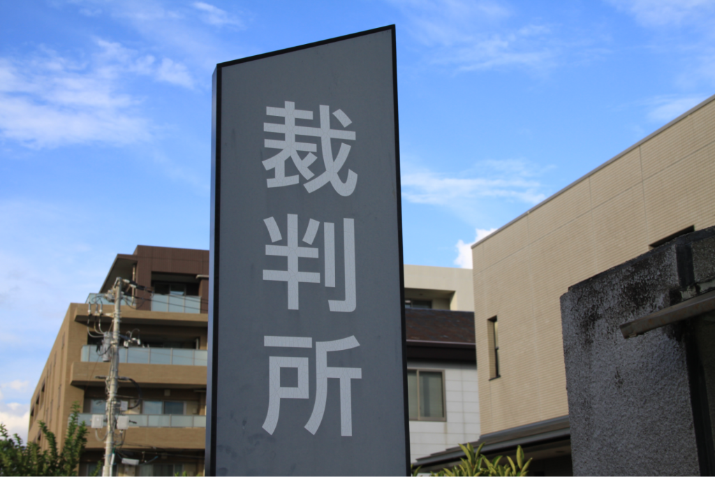 共有物分割請求のメリット・デメリットとは？訴訟手続きの流れや