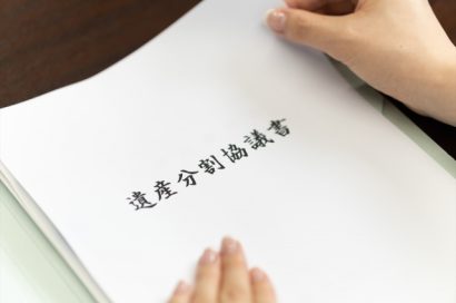 【弁護士Q＆A】未登記のままで共有者不明の土地の遺産分割協議書の書き方は？のサムネイルイメージ